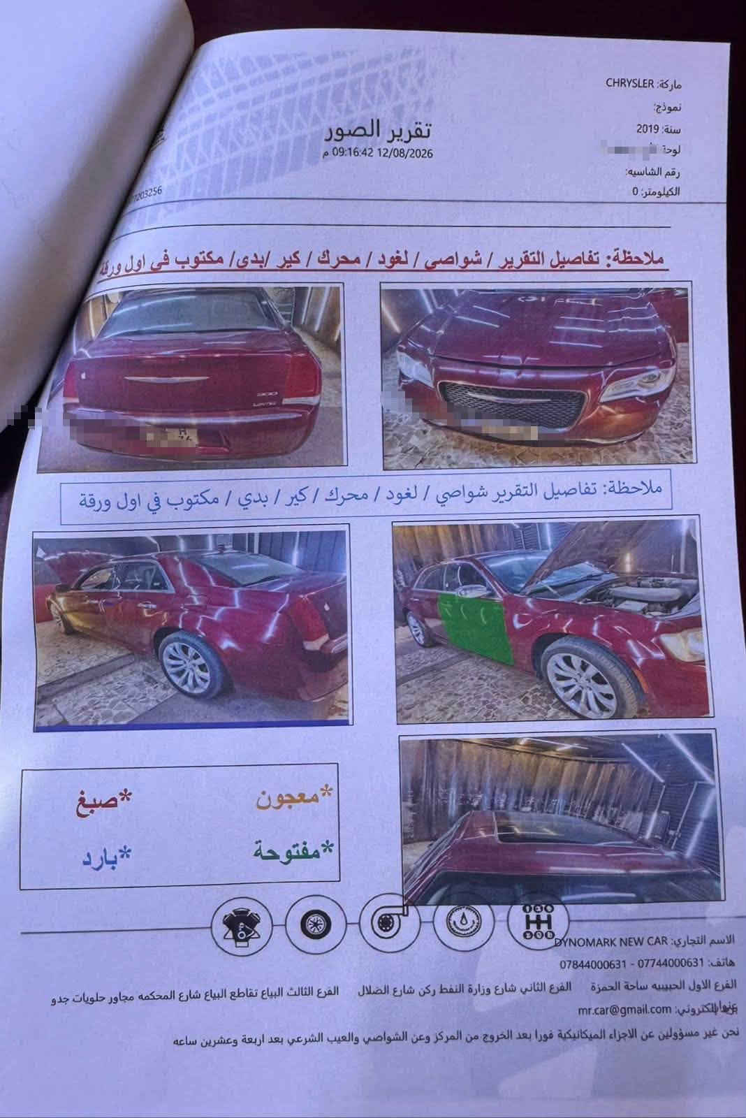 السلام عليكم
اوباما ١٩ كندي فول مواصفات C300 كلين بدون صبغ السياره 

رقم بغداد بأسمي 

فئة لميتد 

كراسي تدفئه تبريد 

ستيرن كهرباء 

هيترات بالمري 

بانوراما 

كراسي كهرباء 

وبعد بيها هواي مواصفات 

مكانها بغداد اليرموك 

***********
