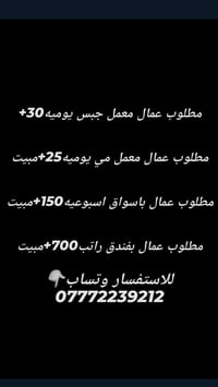 عمال معمل جبس • أسواق أسبوعية • مبيت
