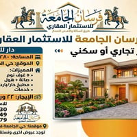 حي الجامعة • ٢٨٠م٢ • ٥ غرف نوم