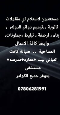 مقاولات ثانوية • ترميم دوائر • أعمال مساحية