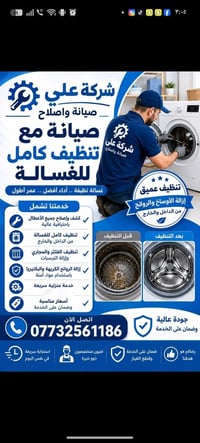 تصليح غسالات فول اتوماتيك وغسالات عاديه تصليح موقعي  نص مكتوب في الصور...