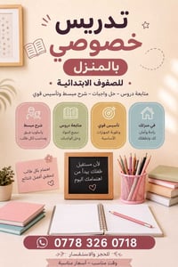 تدريس خصوصي • بالمنزل • ابتدائي