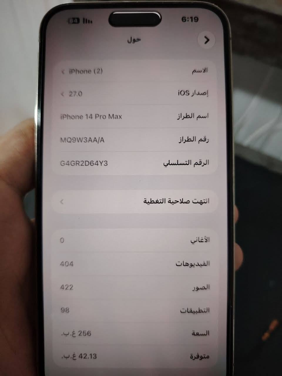 آيفون ١٤ برو ماكس • ٢٥٦ • المنصور