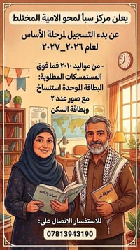 لا توجد تفاصيل  نص مكتوب في الصور: - يعلن مركز سبأ لمحو الامية المختلط...