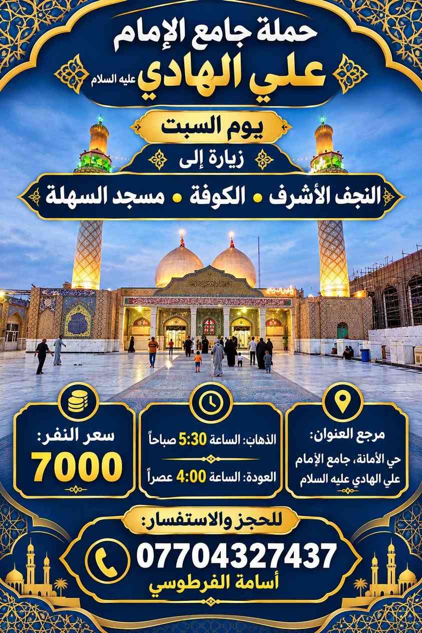 كربلاء • النجف والكوفة • جامع الإمام علي