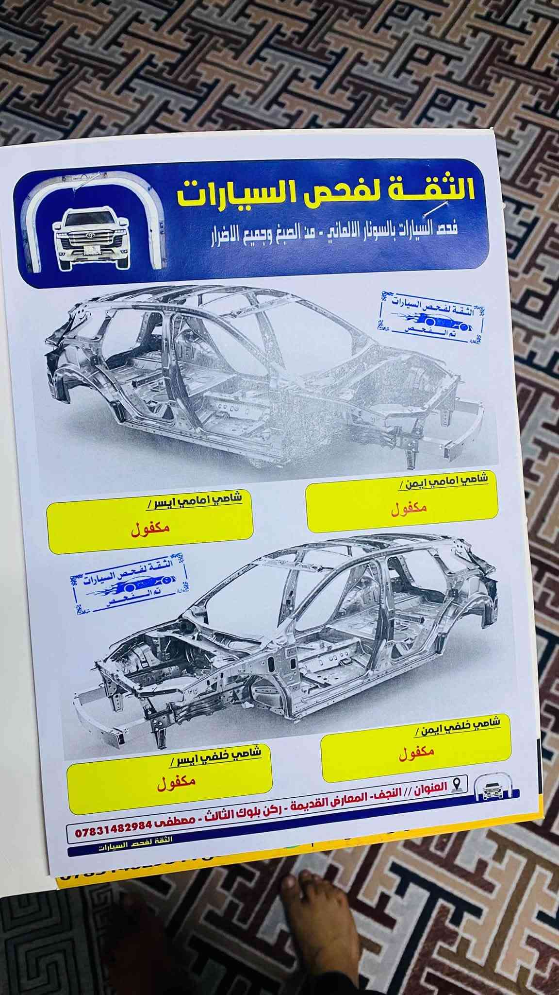 للبيع برادو 2010 محدث 17باسمي 
رقم بصرة  انكليزي
مكينة اربعة سلندر 
ب 170 ورقه 
للانصال ‭***********‬
مكاني نجف

نص مكتوب في الصور:
- الثقة لفحص السيارات
- فحص السيارات بالسونار الالماني - من الصبغ وجميع الاضرار
- المركز غير مسؤول بعد الفحص واستلام التقرير
- اسم الزبون :- بدر راضي
- نوع السيارة :- برادو
- سنة الصنع :- 2010
- رقم السيارة :- البصره 16745
- تاريخ الفحص :- 2025/02/06
- وقت الفحص :- 3:35
- رقم الهاتف :- ***********
- الجانب الايسر
- يوجد بارد محدد
- يوجد صبغ +حلوق
- الجانب الايمن
- يوجد تبديل +صبغ محدد
- المصد الخلفي
- المصد الامامي
- يوجد تبديل+صبغ دعاميه
- بارد
- صبغ
- فتح-تبديل
- خدش
- تبديل-صبغ
- رصعة
- العنوان // النجف - المعارض القديمة - ركن بلوك الثالث - مصطفى ***********
- النجف - المعارض القديمة | مصطفى | ***********