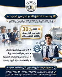إعدادية الساقي • تعليم مهني • قضاء الشطرة