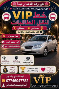 نقل طالبات • من سامراء للدور • انترنت