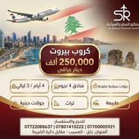 لبنان • ٣ ليالي • الصنكور