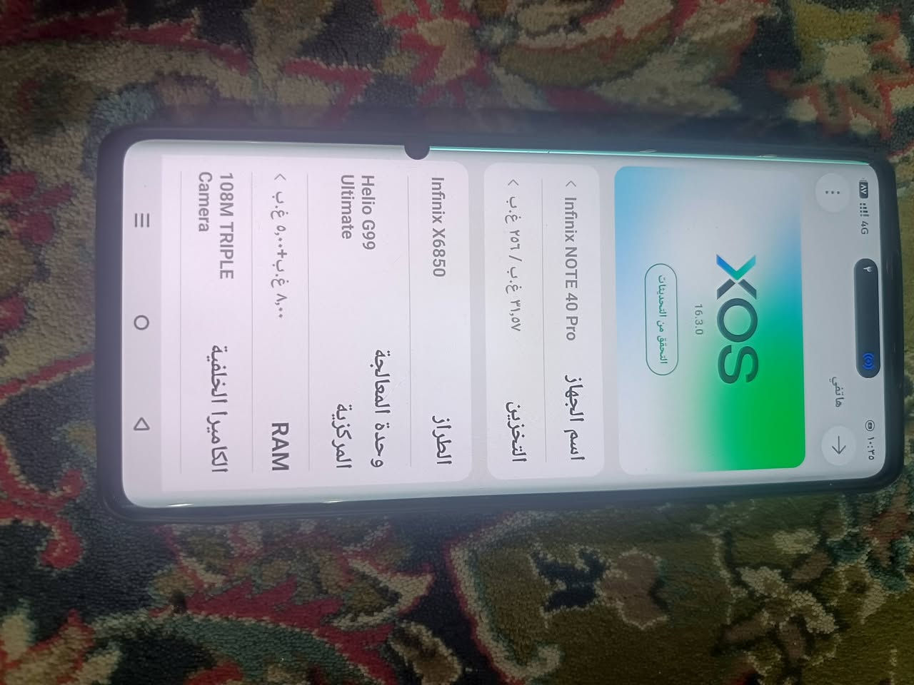 لا توجد تفاصيل

نص مكتوب في الصور:
- XOS 16.3.0 التحقق من التحديثات اسم الجهاز Infinix NOTE 40 Pro التخزين ٢٥٦ غ.ب / ٣١,٥ غ.ب الطراز Infinix X6850 وحدة المعالجة المركزية Helio G99 Ultimate RAM ٨,٠٠٠ غ.ب + ٨,٠٠٠ غ.ب الكاميرا الخلفية 108M TRIPLE Camera
- السلام عليكم انفنكس نوت 40 برو جهاز نضيف ما مفتوح للبيع السعر 170 وبي مجال ***********