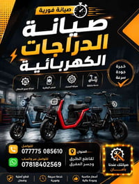صيانة دراجات كهربائية • فحص البطارية • المفرق