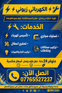 كهربائي • تسليك مجاري • الحسينية الراشديه