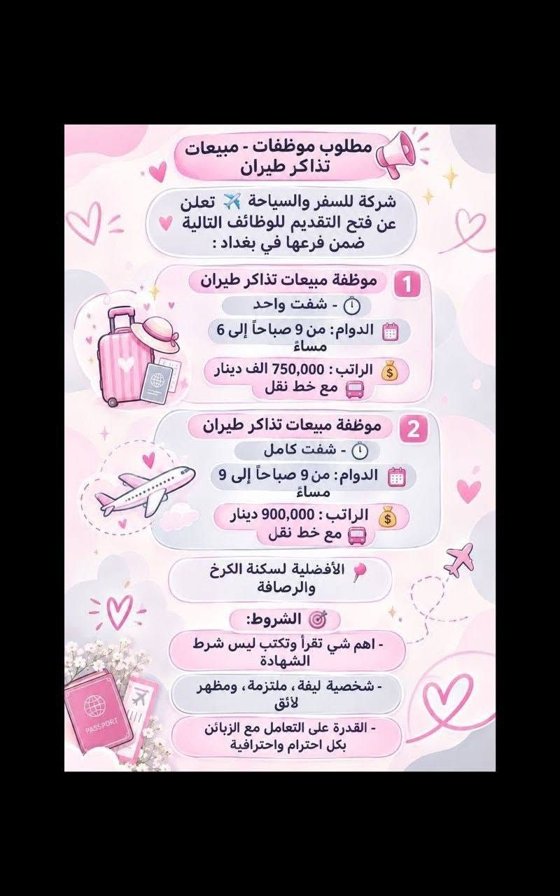 مبيعات طيران • مساعدة اسنان • خط نقل