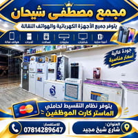 مجمع مصطفى شيحان • هواتف نقالة • تقسيط