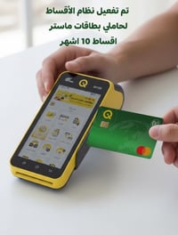 أقساط ماستر كارد • ١٠ أشهر • سبع البور