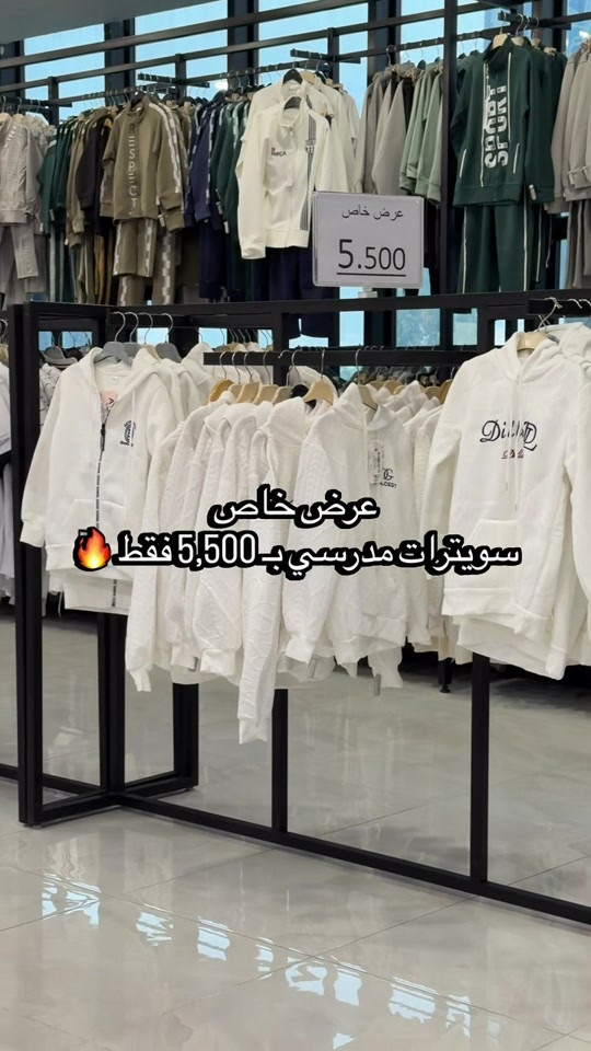 🎒🔥 عرض خاص على سويترات المدرسة! كل القطع بـ 5,500 فقط 😍 📚 ولادي وبناتي لا تفوّت العرض، تعالوا اختاروا اللي يناسبكم 🤍 #مجمع_كوين_فرع_الموصل 📩 راسلونا للطلب والاستفسار  العنوان : الموصل - حي النجار - مقابل تودي مون هاتف 📞 : *********** 🚚 خدمة توصيل متوفرة لكل العراق

نص مكتوب في الصور:
- عرض خاص سويتيرات مدرسي ب-5.500 فقط