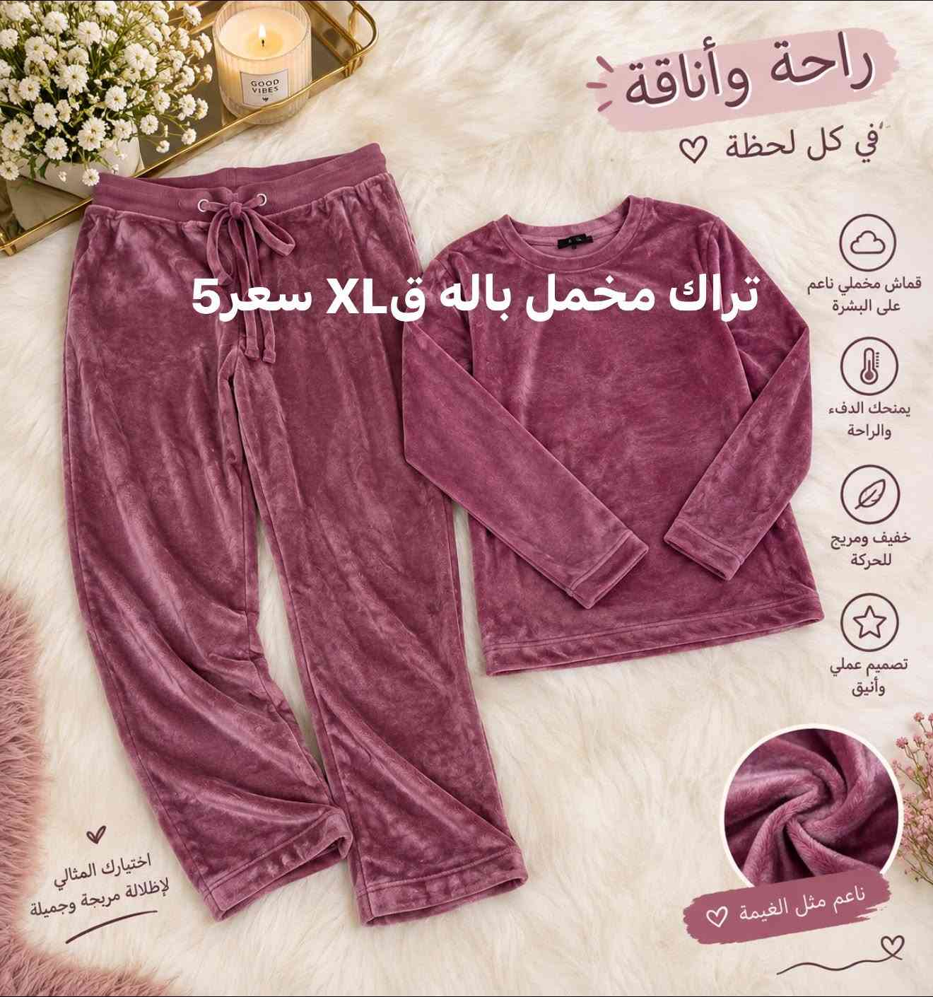 لا توجد تفاصيل

نص مكتوب في الصور:
- راحة وأناقة 🤍 ل أجمل لحظات النوم 🤍
- تراك مخمل 5 Xl
- قماش ناعم على البشرة 🤍
- خفيف ومريح
- يحافظ على الدفء
- تصميم أنيق وجذاب 🤍
- تراك مخمل باله ق m سعره 6
- راحة وأناقة في كل لحظة تراك مخمل باله ق XL سعر 5 قماش مخملي ناعم على البشرة يمنحك الدفء والراحة خفيف ومريح للحركة تصميم عملي وأنيق اختيارك المثالي لإطلالة مريحة وجميلة ناعم مثل الغيمة