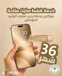 قسط ٣٦شهر • مصرف الرشيد • الناصرية