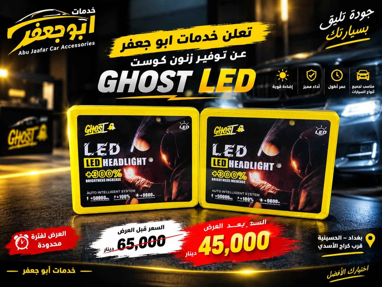 🔥 تشكيلة زنون متنوعة وصلت لخدمات أبو جعفر! 🔥
💡 زنون بأنواع وموديلات مختلفة
☀️ شمسي | 🤍 أبيض
🚗 قياسات متنوعة تناسب مختلف السيارات

💥 عروض ممتازة وأسعار منافسة
لا تفوّت الفرصة 🔥

📍 خدمات أبو جعفر
🤝 نرحب بكم بكل وقت ❤️

نص مكتوب في الصور:
- خدمات أبو جعفر ABU JAAFAR CAR ACCESSORIES زنون طلقة شمسي وأبيض شمسي أبيض لجميع أنواع السيارات والقياسات السعر 10,000 دينار فقط ترحب بكم بكل وقت | خدمات أبو جعفر
- خدمات ابو جعفر Abu Jaafar Car Accessories جودة تليق بسيارتك تعلن خدمات ابو جعفر عن توفير زنون كوست GHOST LED إضاءة قوية أداء مميز عمر أطول مناسب لجميع أنواع السيارات العرض لفترة محدودة السعر قبل العرض 65,000 دينار السعر بعد العرض 45,000 دينار بغداد - الحسينية قرب كراج الأسدي اختيارك الأفضل خدمات أبو جعفر -
- MR.LED LED HEADLIGHT إضاءة أقوى .. قيادة آمنة لمبة LED أصلية بجودة عالية Better Light .. Safer Drive High Brightness إضاءة قوية Long Life عمر افتراضي طويل Low Power استهلاك منخفض للطاقة Stable Performance أداء مستقر ORIGINAL 6500W H11 6500W LED HEADLIGHT متوفر الأن في خدمات أبو جعفر بغداد - الحسينية - قرب كراج الأسدي *********** تجربة قيادة أكثر لون أبيض نقي 6500K مناسب لجميع أنواع السيارات
- إضاءة أقوى .. لطريق أوضح
- AKE LED HEADLIGHT
- السعر السابق 30,000 دينار
- السعر الحالي 18,000 دينار
- العرض صالح لمدة 10 أيام فقط
- سعر ما يتكرر | إضاءة قوية | جودة عالية
- خدمات أبو جعفر
- بغداد - الحسينية - قرب كراج الأسدي
- ***********