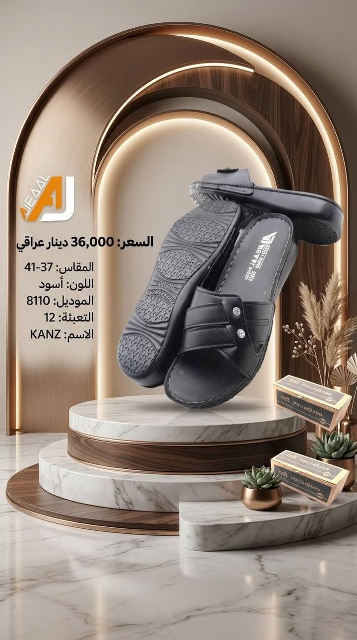 #التمـــيــيز_عنــــــــوانـــــنا 𝐀𝐉
شحاطة علبه نسائي  تركي
 أجـــــــمل وارقــــــى الـــــموديلات
#جمله
#الاوائل وكيل شركه قمه الاجيال 

العنوان بغداد الرصافي عمارة الجميلي خلف بارك الرصافي 

للحجز والاستفسار مراسلة الصفحه 
رقم الواتس :***********
                  ***********

🛻 يوجد خدمه توصيل لكافه محافظات العراق

نص مكتوب في الصور:
- JEADL
- الاسم : KANZ
- موديل : 8109
- قياس : 39-42
- لون : أسود
- تعبئة : 12
- السعر :
- 36,000
- دينار عراقي
- السعر: 36,000 دينار عراقي
- المقاس: 37-41
- اللون: أسود
- الموديل: 8110
- التعبئة: 12
- الاسم: KANZ
- AJEADL Price : 36,000 I.D. Size : 37-41 Color : Beige Model : 8108 Paking : 12 The Name : KANZ
- JEAD صندل كنز الأنيق السعر الخاص: 36,000 دينار عراقي المقاسات: 37 - 41 اللون: أسود الموديل: 8111 اسم المنتج: كنز احصل عليه الآن!
- AJEAAL KANZ الاسم: KANZ الموديل: 8111 القياس: 39-42 اللون: أسود التعبئة: 12 KANZ السعر: 36,000 د.ع.
- السعر الجديد: 36,000 دينار عراقي
- الموديل: 8107
- الاسم: كنز (KANZ)
- معلومات فنية: • الاسم: كنز • موديل: 8109 • اللون: أسود • المقاس: 37-41 • تعبئة: 12 السعر الجديد: 36,000 دينار عراقي
- السعر: 36,000 دينار عراقي المواصفات الموديل: 8107 المقاس: 41-37 اللون: بيج التعبئة: 12 الاسم الاسم: Name كنز Model :8107 Size: 37-41 Collection Color Paking : 12 Name : KANZ