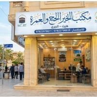 عمرة شهر العاشر • المدينة ٣ ليالي • مكة ٦ ليالي