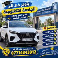 الجامعة التكنولوجية • الكريعات والكويتي • سبع ابكار وحي تونس