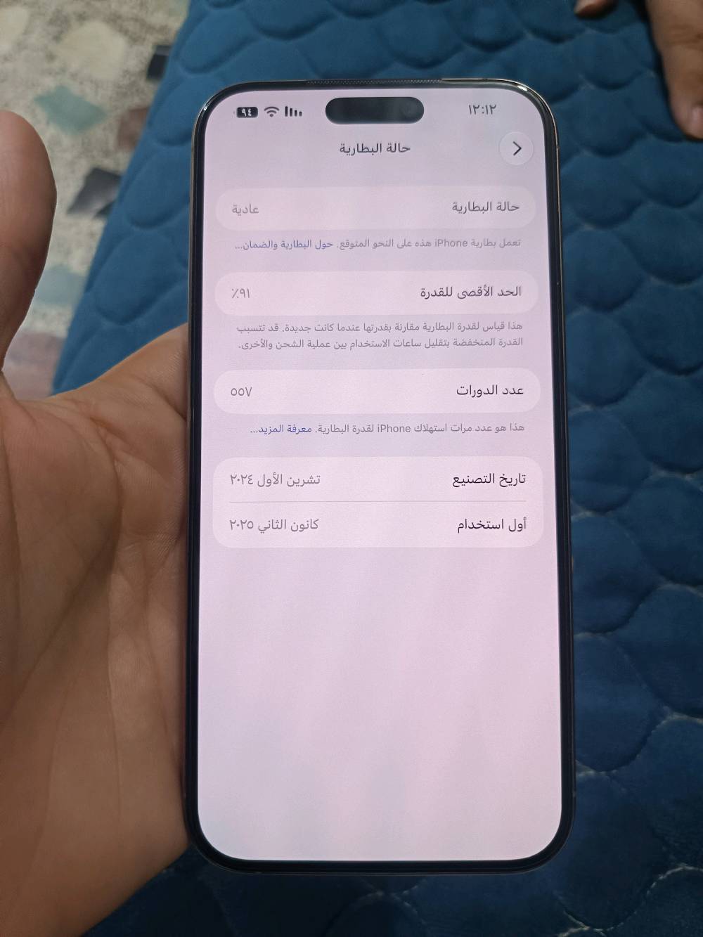 آيفون 16 برو ماكس • ٢٥٦ • بطارية ٩١