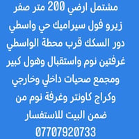 مشتمل أرضي • ٢٠٠م • حي الواسطي