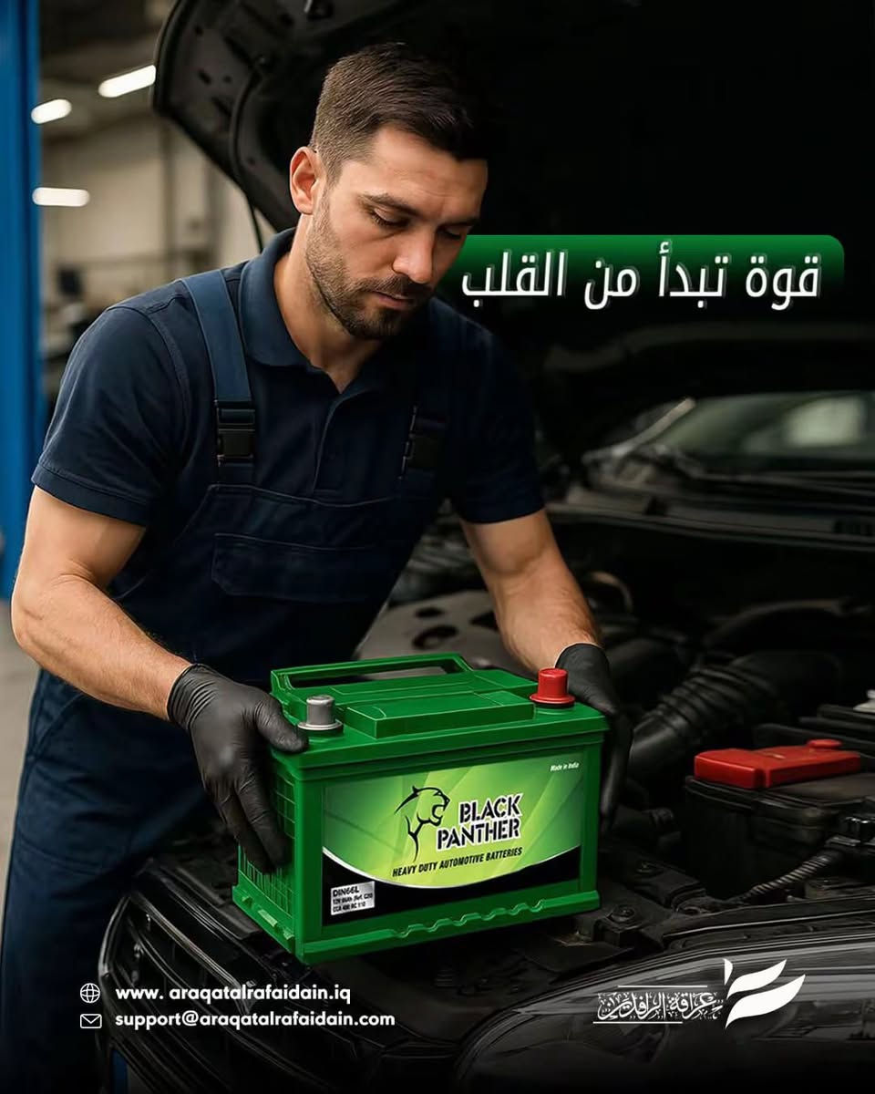 وصول بطاريات كوري 🇰🇷🇰🇷الاصلي جميع الاحجام 
وبطاريات بلاك هندي 🇮🇳🇮🇳🇮🇳الاصلي جميع الاحجام 
🚙🚌🚗🚎🚐🚒🚛🚖جميع السيارات الحديثة 
يوجد توصيل جميع مناطق بغداد والمحافظات كافه
📞📱0️⃣7️⃣7️⃣0️⃣9️⃣6️⃣1️⃣0️⃣2️⃣6️⃣1️⃣علي السعدي
شارع فلسطين فلكة نادي التركمان
