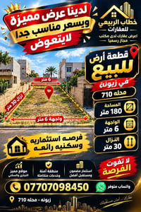 لا توجد تفاصيل  نص مكتوب في الصور: - خطاب الربيعي للعقارات اعرض عقارك ...