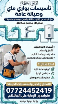 تأسيسات بواري ماي • فحص وضغط • صيانة عامة