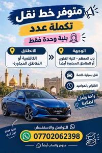الكاظمية • باب المعظم • للبنات