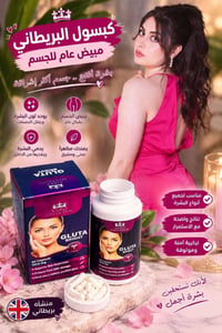 الكبسول البريطاني • جلوتاثايون • ٦٠كبسولة