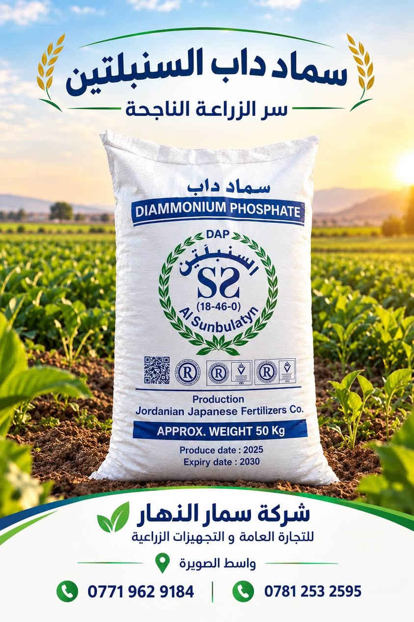 السلام عليكم
تم وصول الداب الاردني الزيتي السنبلتين 
العنوان : محافظة واسط _ قضاء الصويرة 
للأستفسار الأتصال على الارقام 
*********** 
*********** 
***********

نص مكتوب في الصور:
- سر الزراعة الناجحة السنبلتين احذروا التقليد المنتج الأصلي مزود باركود *********** ***********
- سماد داب السنبلتين
- سر الزراعة الناجحة
- سماد داب السنبلتين سر الزراعة الناجحة شركة سماد النهار للتجارة العامة والتجهيزات الزراعية واسط الصويرة *********** ***********
