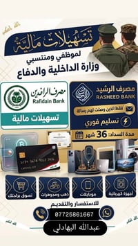 منصة رشيد • ٣٦ شهر • تسهيلات مالية