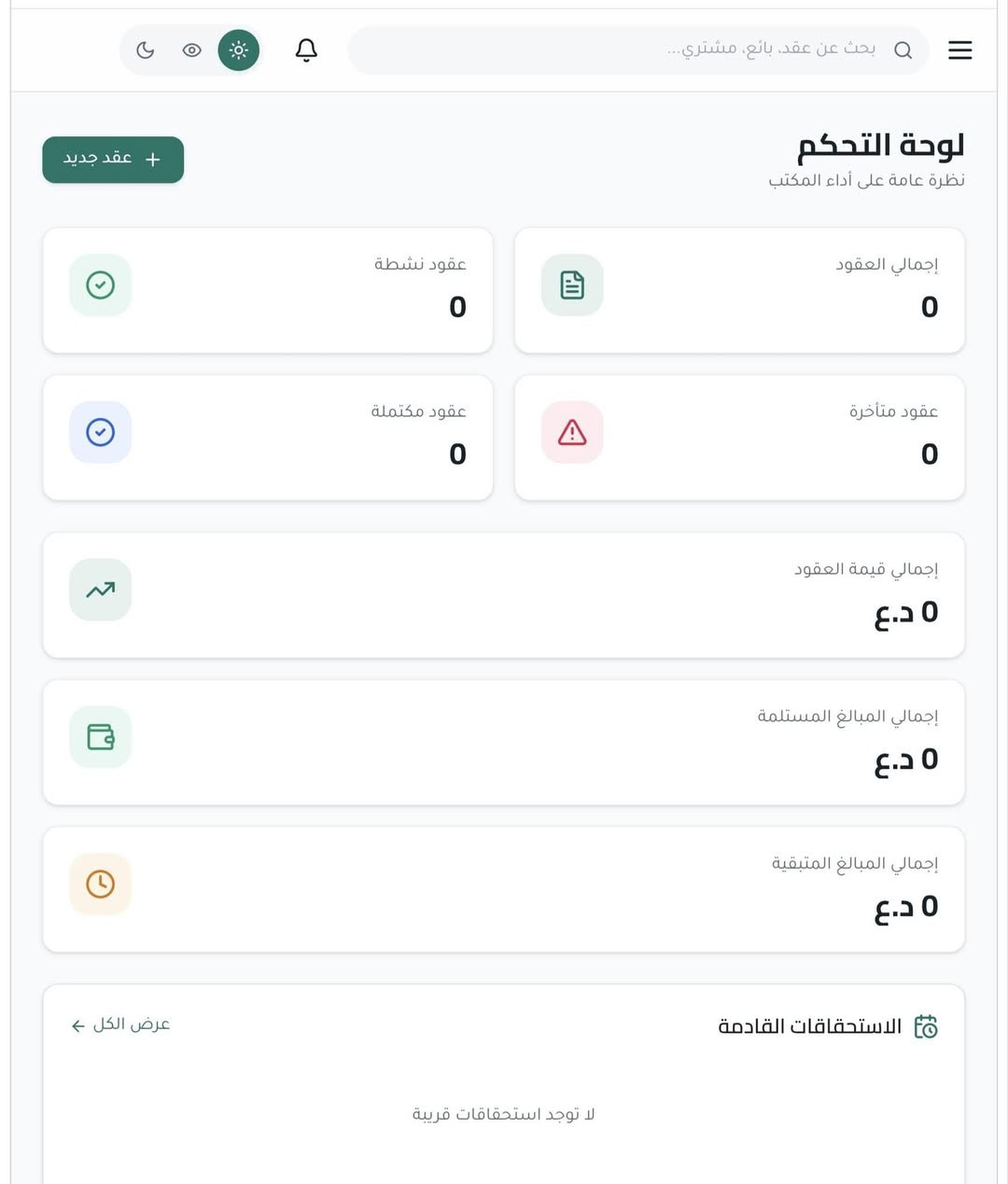 السلام عليكم ورحمة الله وبركاته
متوفر نظام إدارة العقود للمقاولين بسعر 70,000 دينار فقط تفعيل مدى الحياة 🫆

اهم المميزات 

📋 نظام إدارة العقود الاحترافي للمكاتب

كل ما تحتاجه لإدارة عقودك في نظام واحد:

✅ إنشاء وإدارة وتعديل وحذف العقود
✅ البحث باسم البائع أو المشتري أو رقم العقد
✅ البحث حسب اليوم، الأسبوع، الشهر والسنة
✅ تسجيل بيانات البائع والمشتري وصورهم
✅ التوقيع الإلكتروني للطرفين
✅ تسجيل الدفعات وحساب المدفوع والمتبقي تلقائيًا
✅ تحديد مواعيد الاستحقاق والتنبيه قبل موعد الدفع
✅ تنبيهات للعقود المتأخرة والمبالغ المستحقة
✅ إصدار إيصالات الدفع
✅ إنشاء عقود من قوالب جاهزة
✅ تحويل العقد إلى PDF
✅ إضافة شعار وختم المكتب
✅ إضافة QR Code للتحقق من العقد
✅ إرفاق الصور والمستندات والملفات
✅ مشاركة العقد مباشرة عبر واتساب
✅ الاتصال والتواصل مع البائع والمشتري مباشرة
✅ طباعة العقود على أي طابعة
✅ لوحة تحكم وإحصائيات شاملة
✅ تقارير يومية وأسبوعية وشهرية وسنوية
✅ تصدير البيانات إلى PDF وExcel
✅ إدارة المستخدمين والصلاحيات
✅ سجل كامل لعمليات التعديل والحذف
✅ نسخ احتياطي واستعادة البيانات
✅ حماية النظام وتسجيل دخول آمن
✅ إعدادات كاملة لاسم المكتب والشعار والأرقام واسم صاحب المكتب
✅ دعم العملات والتواريخ المختلفة
✅ أرشفة العقود وتنظيمها بسهولة
✅ نسخ عقد سابق لإنشاء عقد جديد بسرعة
✅ واجهة عربية احترافية وسهلة الاستخدام
✅ يعمل على الهاتف والتابلت والكمبيوتر
🌙 وضع ليلي + وضع حماية العين

التواصل خاص او واتساب ***********
