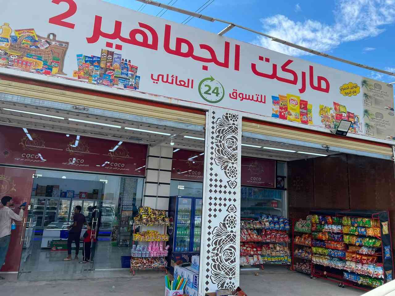 عندك اسواق لو ماركت وشغلك ضعيف وفرنالك فرصة ربح وارباح خيالية ما تتوقعها كل الي عليك تتواصل اويانة انجهزك المشروع خلال يوم  وتسترزق منة بنفس لحضة للاتصال ***********
