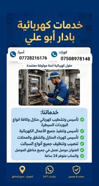 كهربائي منازل • تأسيس وتشطيب • الموصل