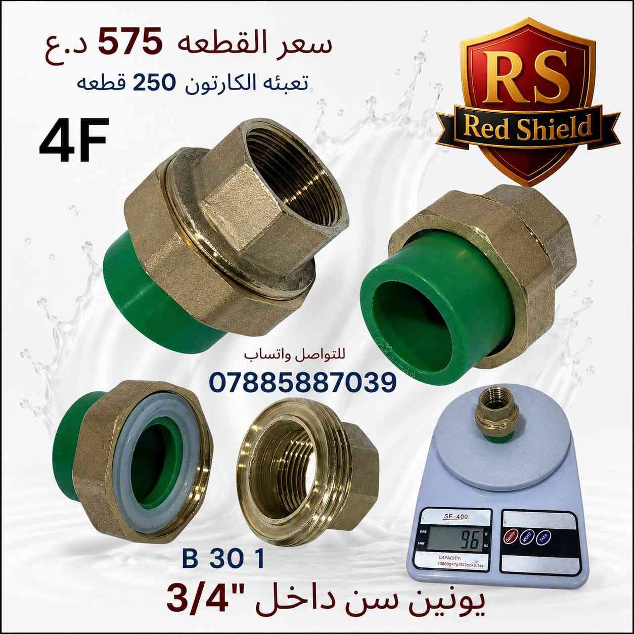 بيع جملة فقط 🔒🔒🔒 
للتواصل واتساب رضا ***********
توصيل الكارتون مجاني لجميع محافظات العراق 
‏تابع قناة Red Shield في واتساب: https://whatsapp.com/channel/0029VbCvVupDZ4LbEbkVM40j

