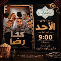 🎬 ليلة الاحد  سينمائية ممتعة بانتظاركم! 🍿✨  استعدوا لقضاء أمسية مليئة ...