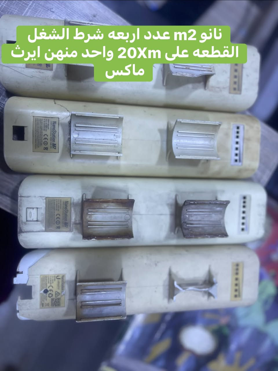 غراض انترنت للبيع ولا يوجد توصيل مكاني نجف وهذا رقمي ***********
نانو m5 عدد عشره على 20
نانو m2 عدد اربعه على 20
بور بيم m2 ثلاث قطع كاملات على 65
بور بيم عاطل فيدرات على 10
لايت بيم يرست على 5
دعسوقه ب50
هب سسكو 2960 بورتين كيكا على 50 شرط الشغل والنظافه 100%
هب 2950 ب25
هب دهوا ب50
