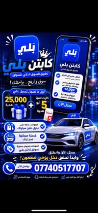 كابتن بلي • سواق توصيل • عمل مرن
