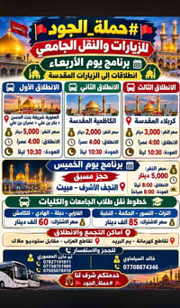 نقل جامعي • زيارات مقدسة • النجف مبيت