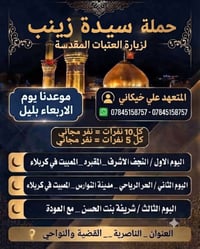 الناصرية • انطلاق يوم الأربعاء • كل10نفر مجاني