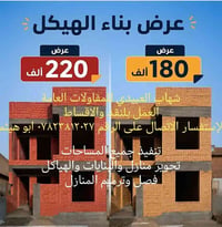 تحوير منازل • ترميم • أقساط