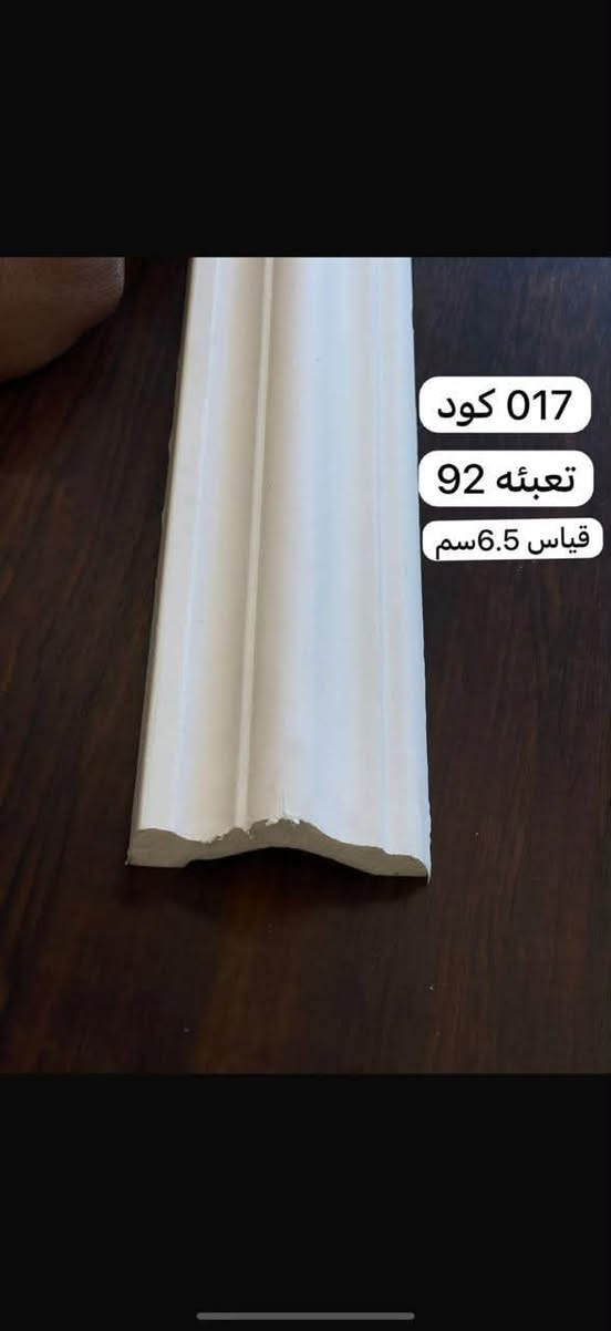 اذا كنت صاحب مكتب ديكور. او صاحب بيت  اغتنم الفرصه 
تشكيله متنوعه من المواد المتوفره داخل شركة ابراج للديكور 
متوفر جمله ومفرد 
ما عليك فقط مراسله الصفحه او مراسله واتساب 
*********** 
***********

نص مكتوب في الصور:
- اغتنم الفرصة تشكيلة كبيره من مواد الديكور الداخلي متوفر جمله ومفرد شركة ابراح المسيب للديكور *********** ***********
- كود 017
- تعبئه 92
- قياس 6.5سم
- كود 009 تعبئه 80 قياس 4 سم
- كود 021
- تعبئه 51
- قياس 9.5 سم
- کود 008
- تعبئه 84
- قياس 4 سم