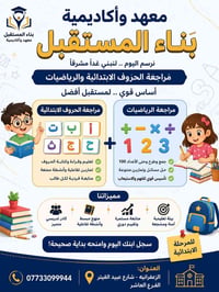 الزعفرانية • حروف ورياضيات • متابعة فردية