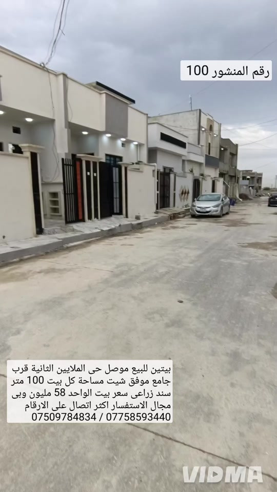 الموصل • بيتين • سند زراعي