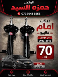 غراض ماليبو 2013-2016  يوجد توصيل الحجز والاستفسار وتساب 07744456558  ...