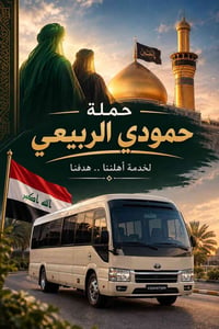 بسماية • حمودي الربيعي • الأحد ٤عصرا